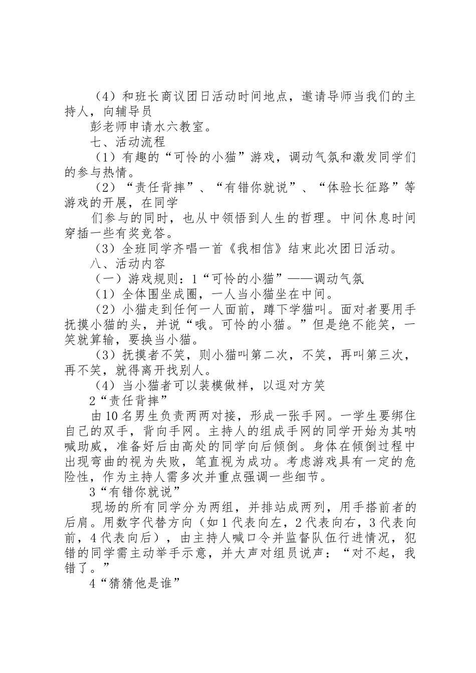 十一月份团日活动总结_第2页