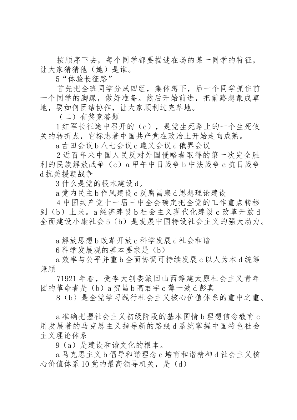 十一月份团日活动总结_第3页