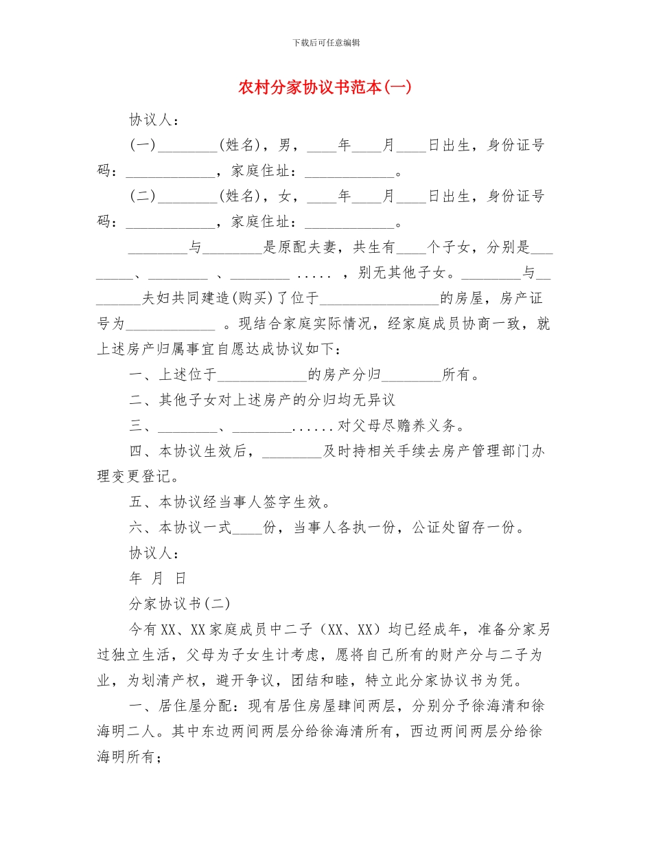 农村关工委年度工作总结与农村分家协议书范本汇编_第3页