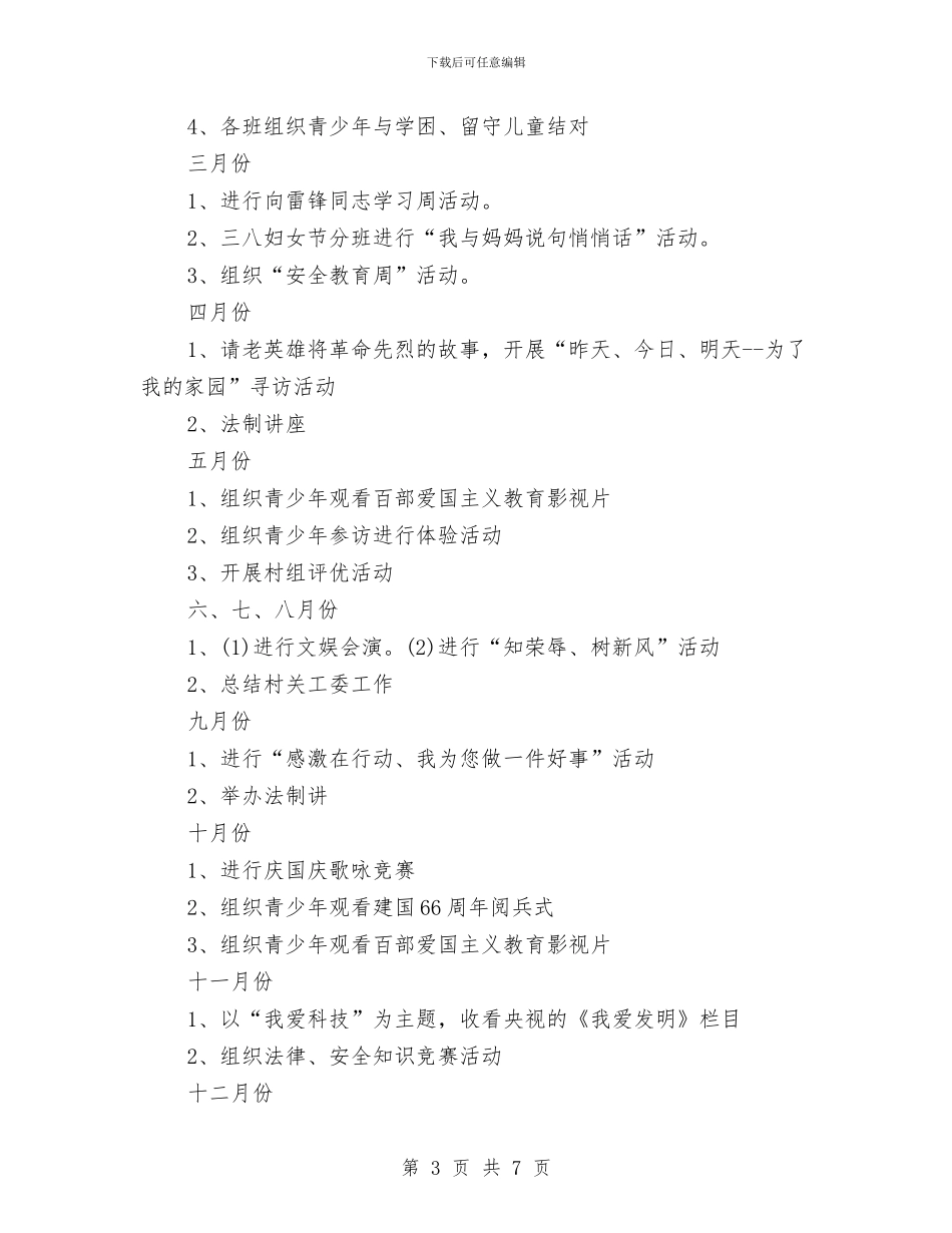 农村关心下一代工作计划与农村卫生人员培训方案汇编_第3页