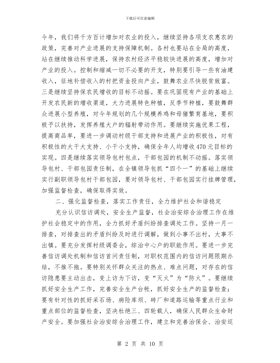 农村农业发展会议领导讲话稿与农村农业发展大会讲话稿汇编_第2页