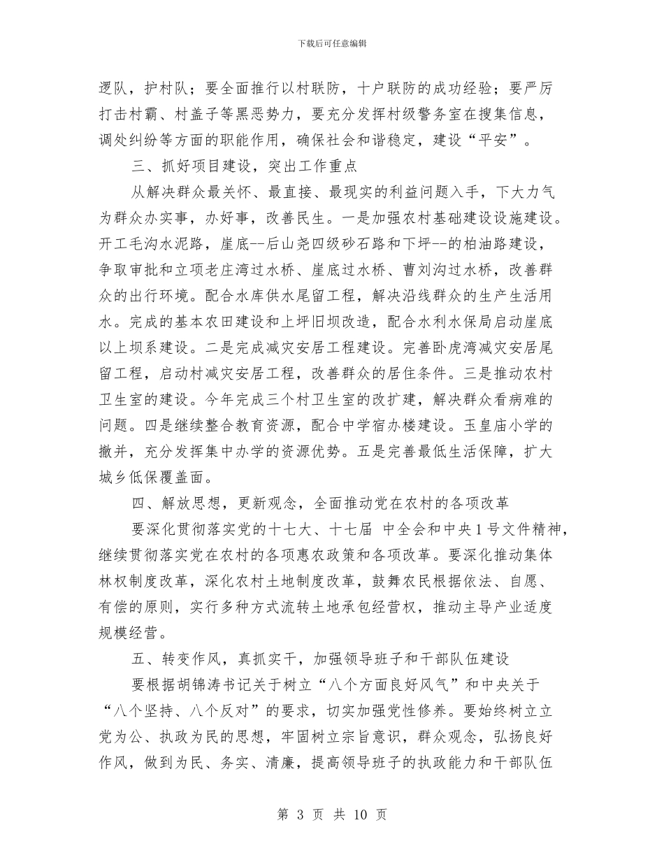 农村农业发展会议领导讲话稿与农村农业发展大会讲话稿汇编_第3页