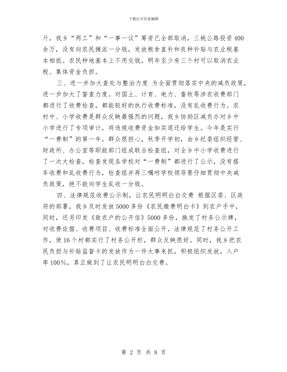 农村减负工作总结范文与农村劳动力转移培训阳光工程项目工作总结汇编_第2页