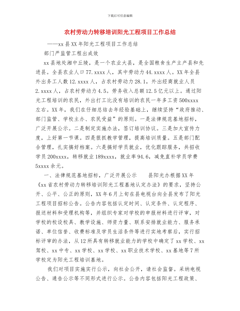 农村减负工作总结范文与农村劳动力转移培训阳光工程项目工作总结汇编_第3页