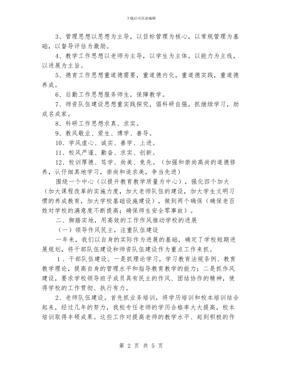 农村初级中学工作总结_第2页