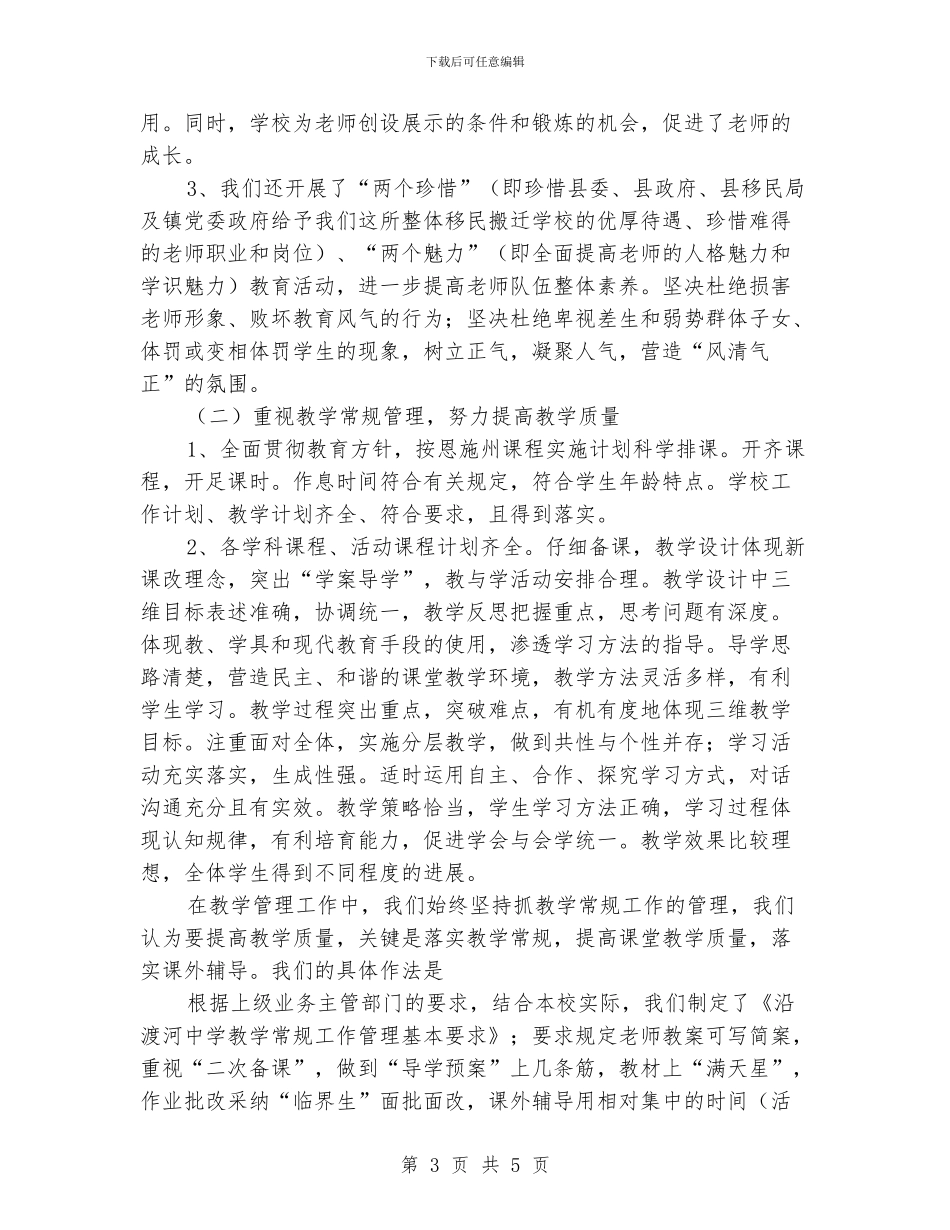 农村初级中学工作总结_第3页