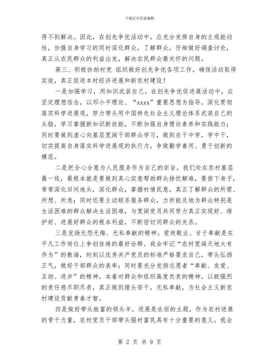 农村创先争优新发展比赛演讲稿与农村剩余劳动力转移工作经验交流材料汇编_第2页