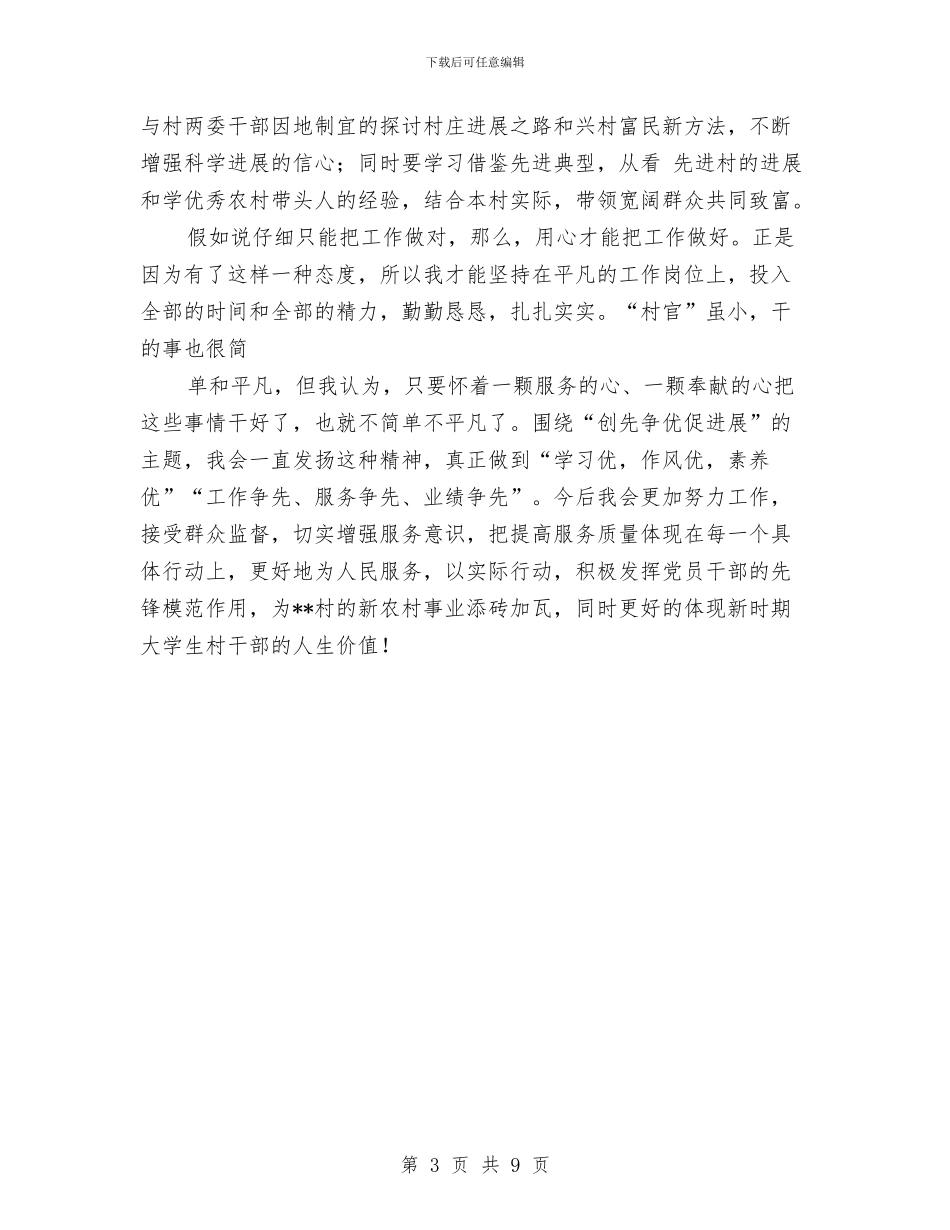农村创先争优新发展比赛演讲稿与农村剩余劳动力转移工作经验交流材料汇编_第3页