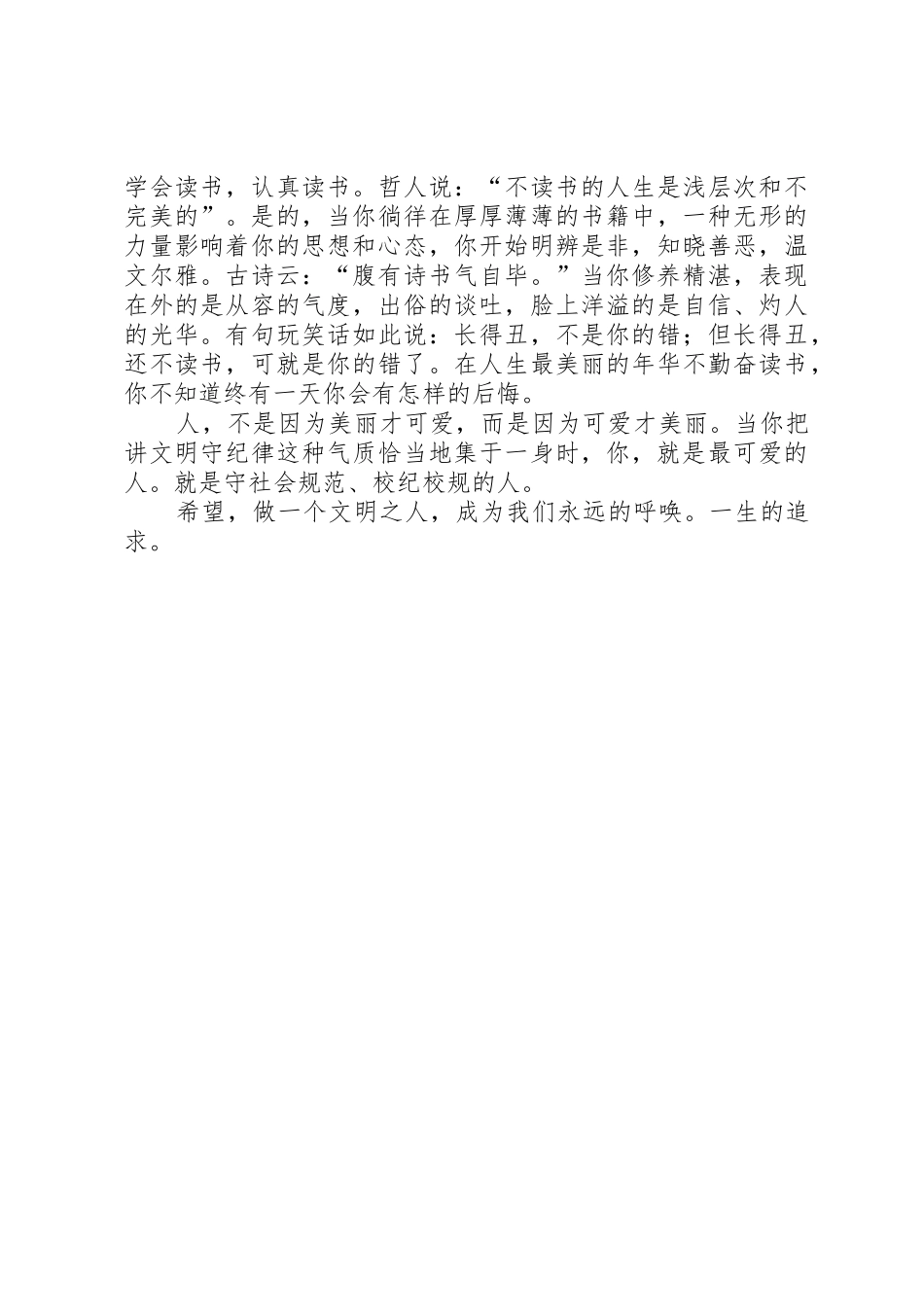 迎国庆演讲稿：做一个时代文明人_第2页