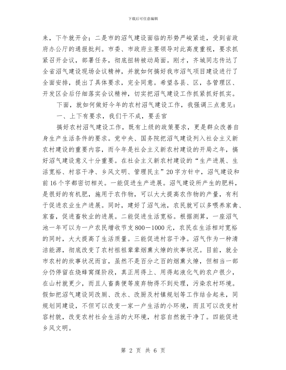 农村加强沼气建设部署讲话与农村劳务经纪人研修班开班仪式讲话汇编_第2页