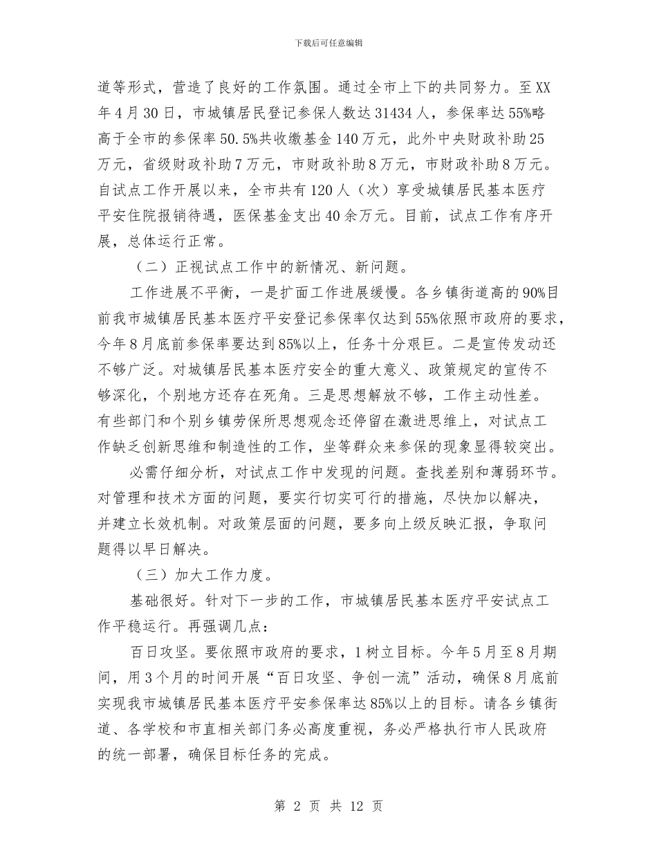 农村劳动力培训专题会讲话稿与农村劳动力技能培训工作会讲话汇编_第2页