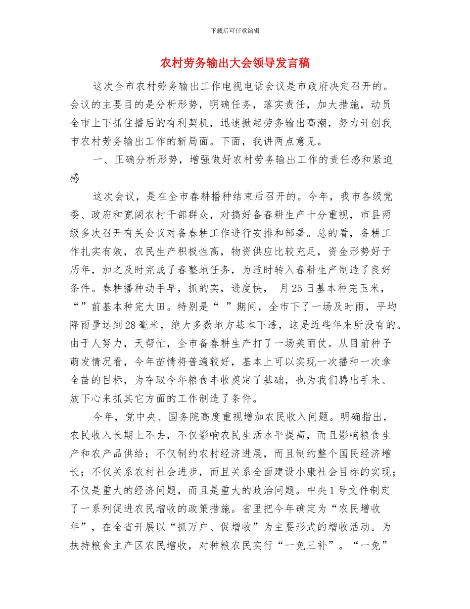 农村劳务经纪人研修班开班仪式讲话与农村劳务输出大会领导发言稿汇编_第3页