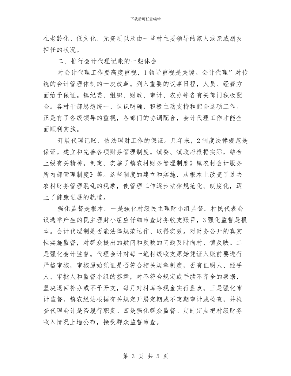 农村加快财务管理安排要点与农村卫生院2024年工作计划范文汇编_第3页