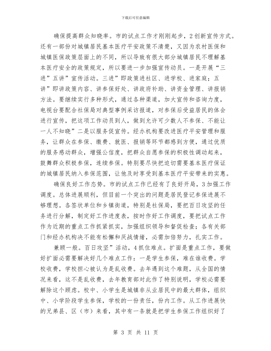 农村劳动力培训专题会讲话稿与农村劳动力管理局长讲话汇编_第3页