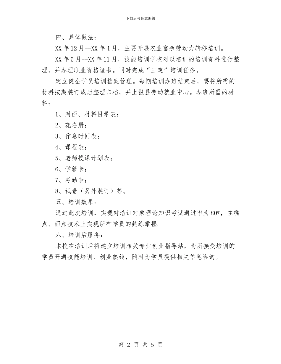 农村劳动力培训计划与农村卫生人员培训方案汇编_第2页