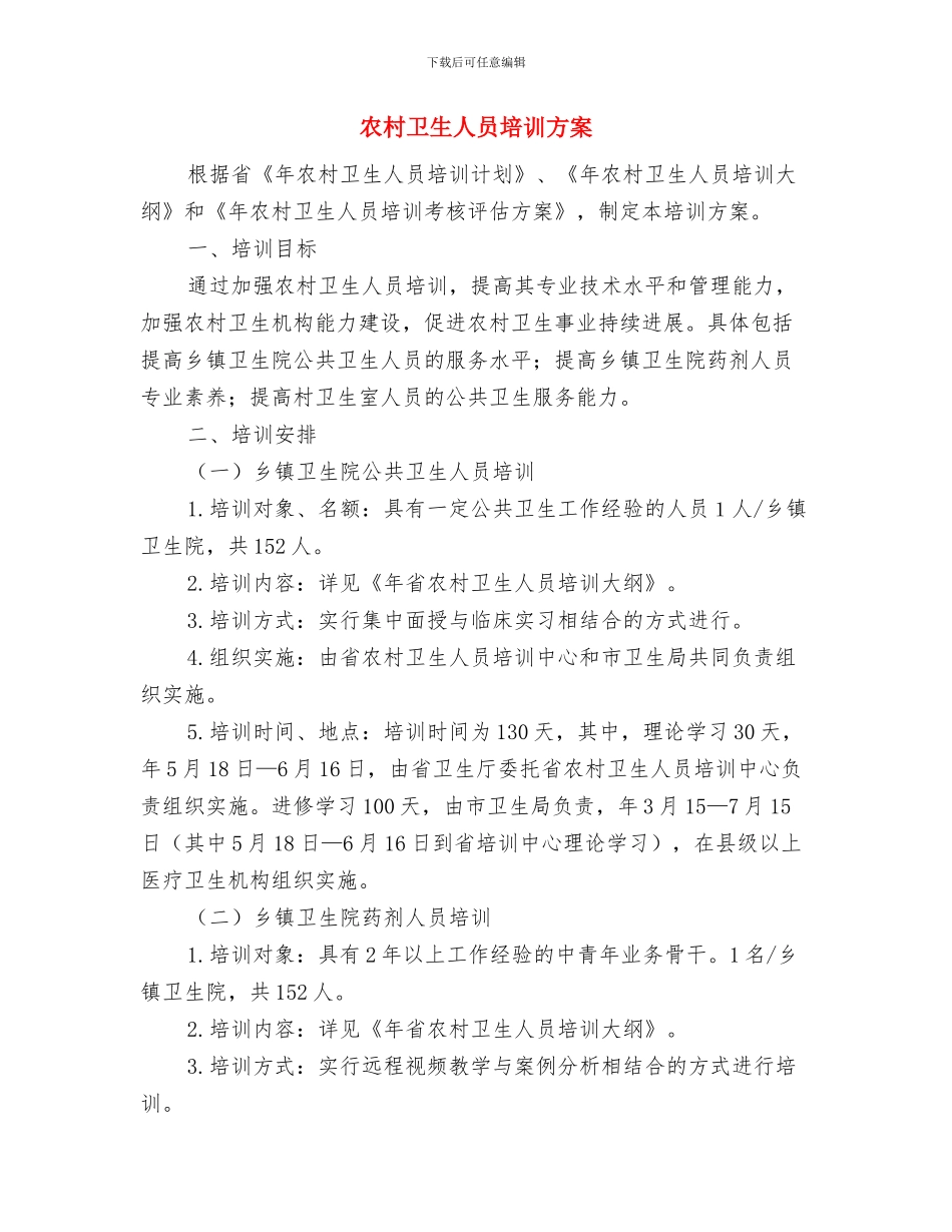 农村劳动力培训计划与农村卫生人员培训方案汇编_第3页