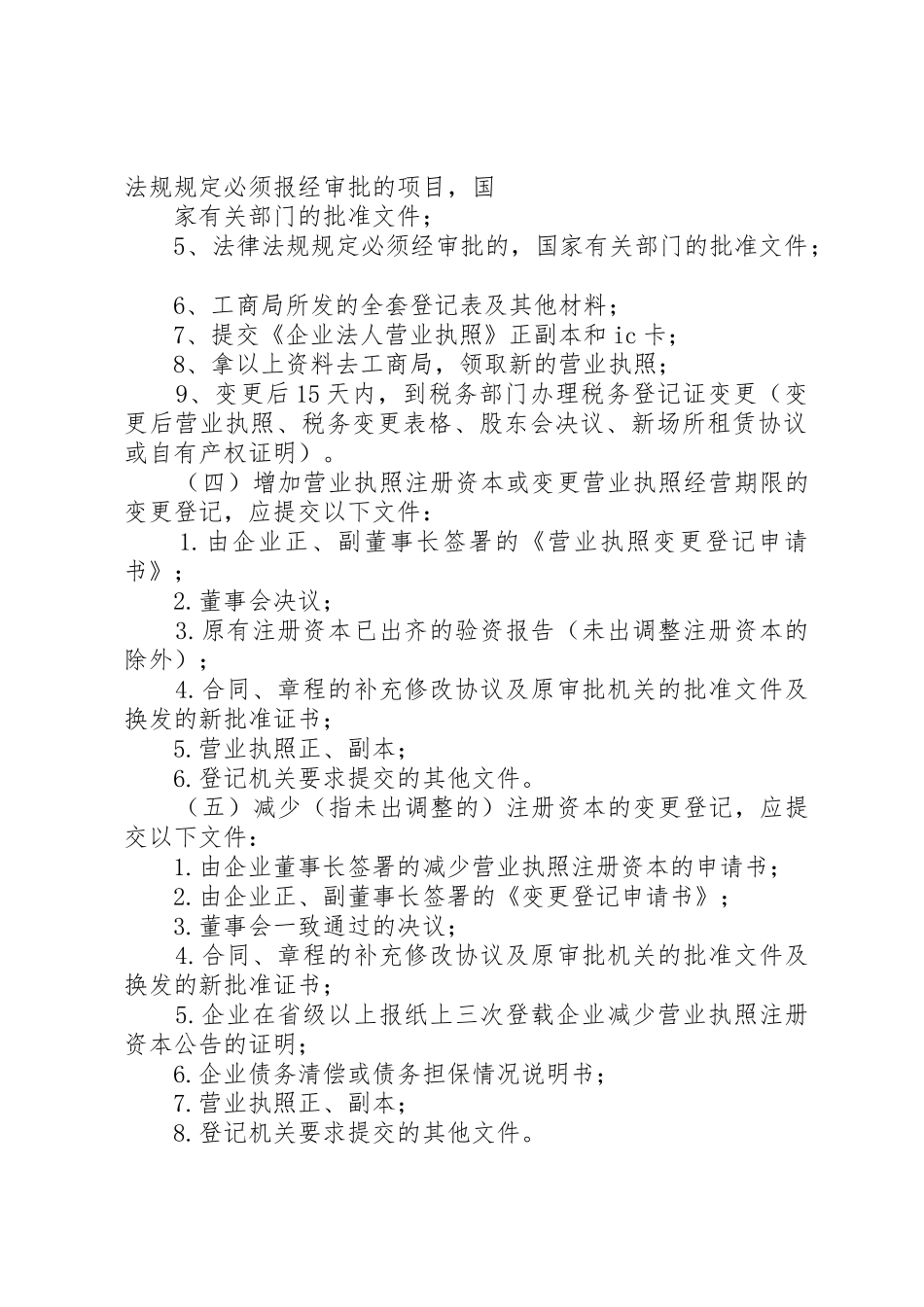 营业执照增项材料_第2页