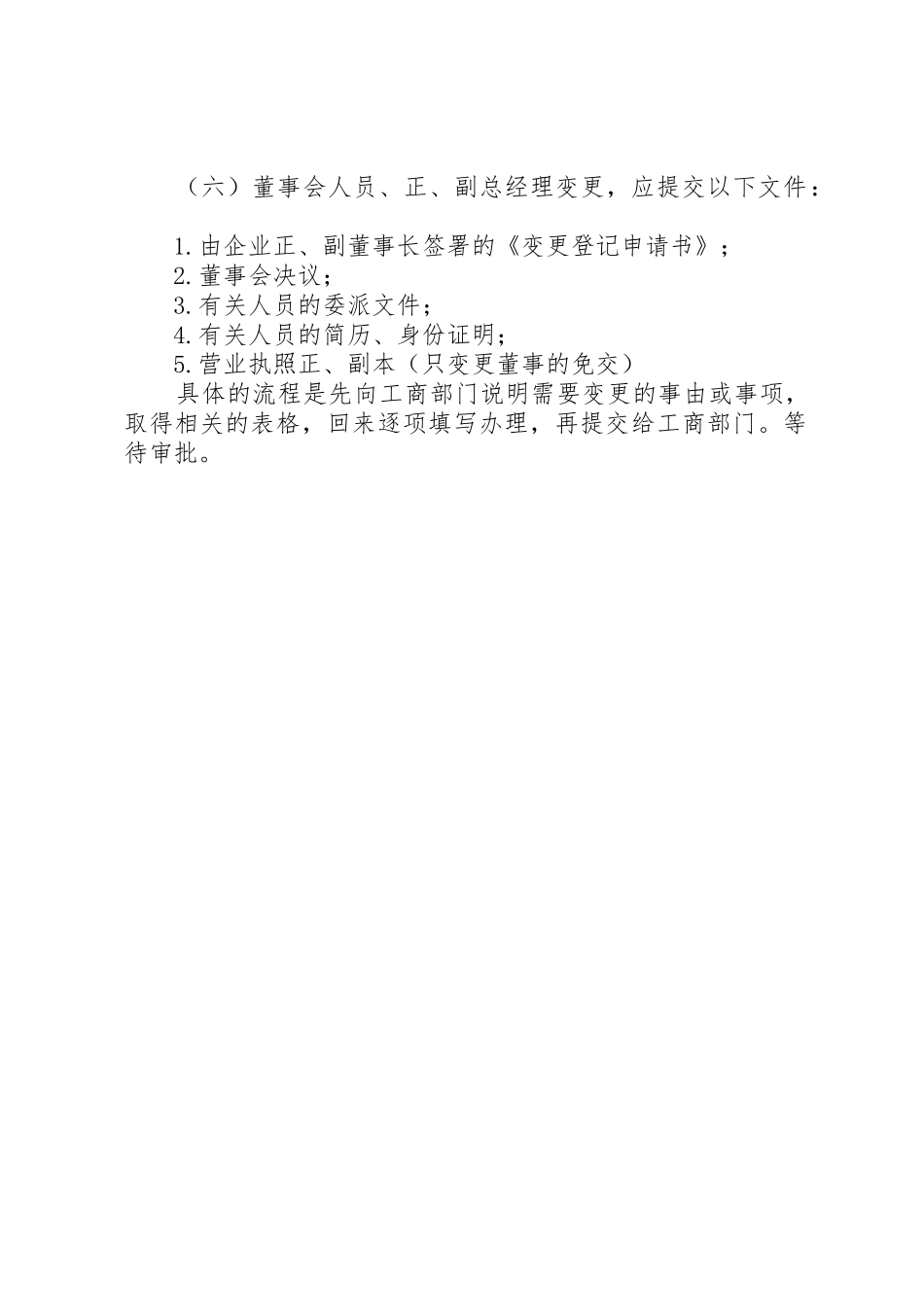 营业执照增项材料_第3页