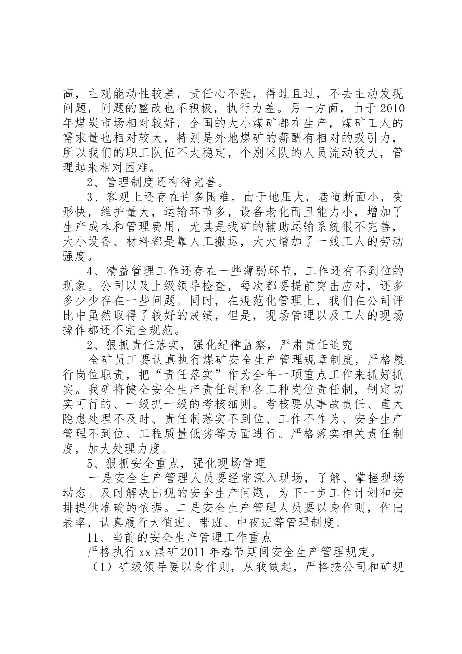 石油年度安全会议工作报告_第3页