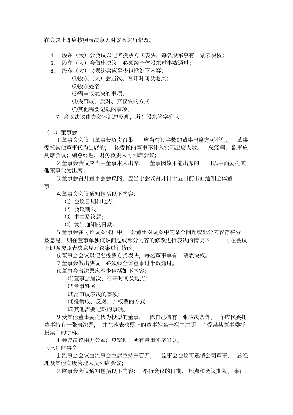 企业年三会会议程序流程_第2页