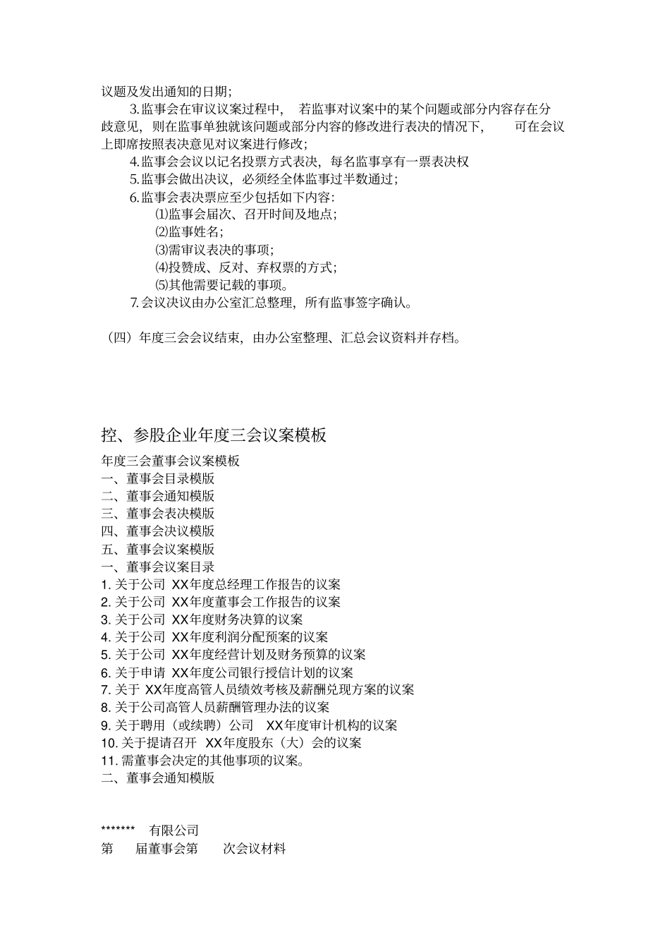 企业年三会会议程序流程_第3页