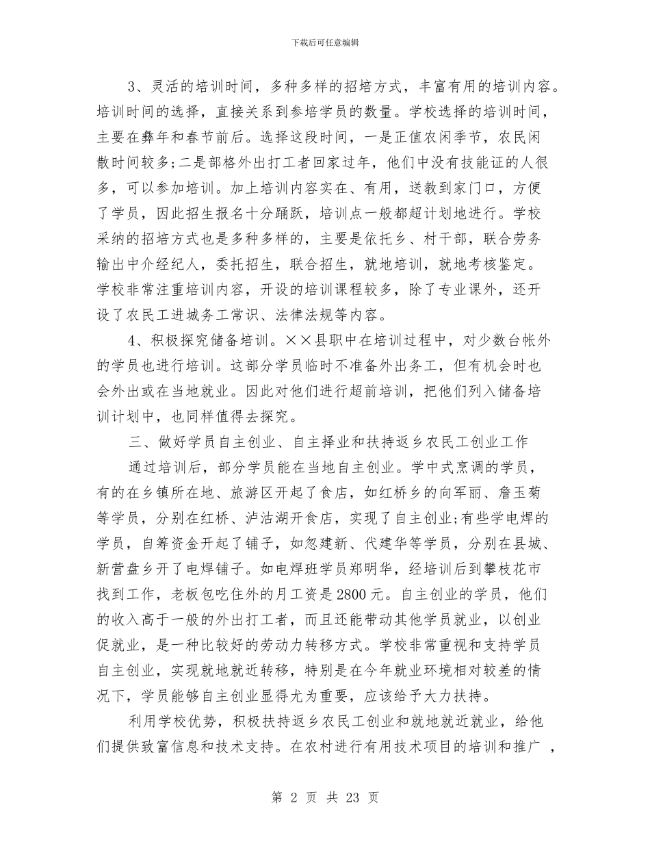 农村劳动力转移培训总结与农村劳动力转移培训阳光工程工作总结汇编_第2页