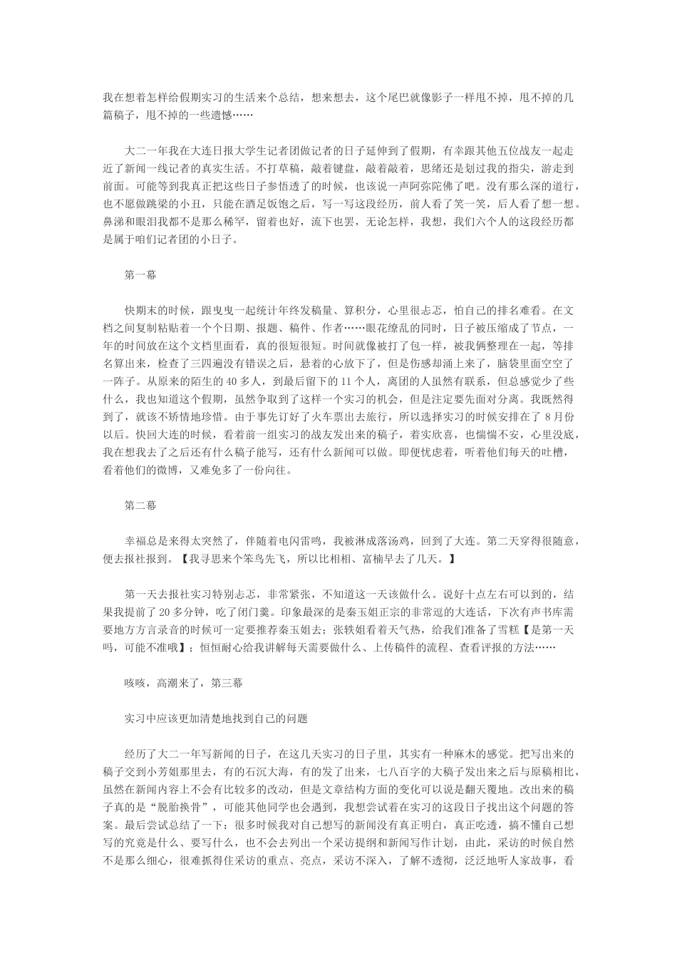 实习记者工作总结1_第1页