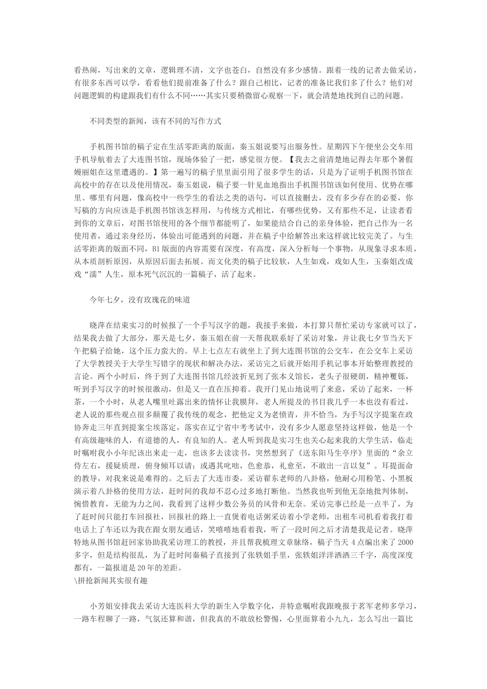 实习记者工作总结1_第2页