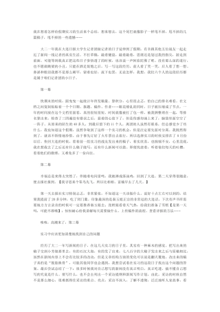 实习记者工作总结1