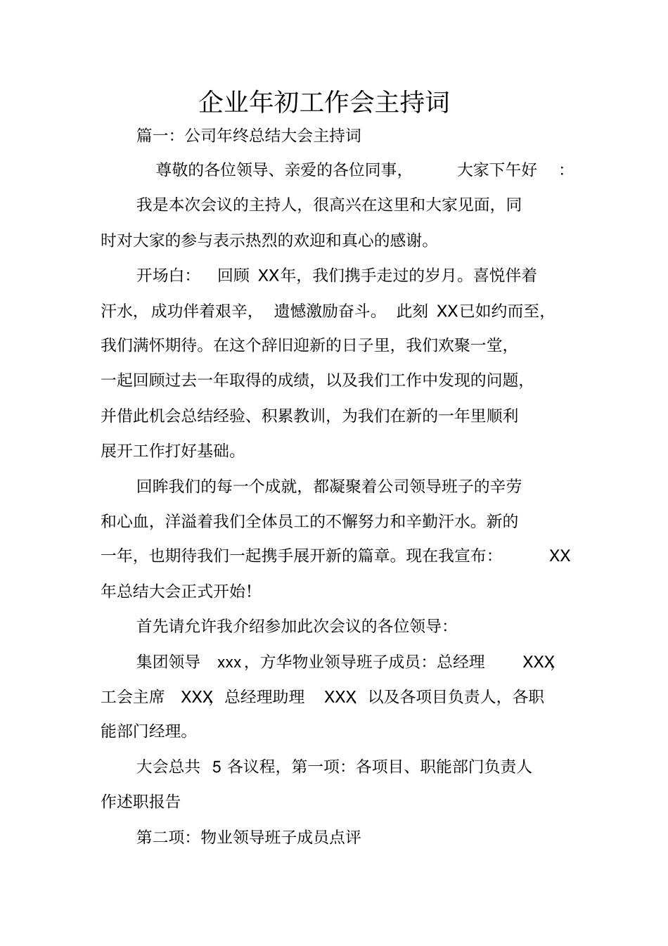 企业年初工作会主持词_第1页