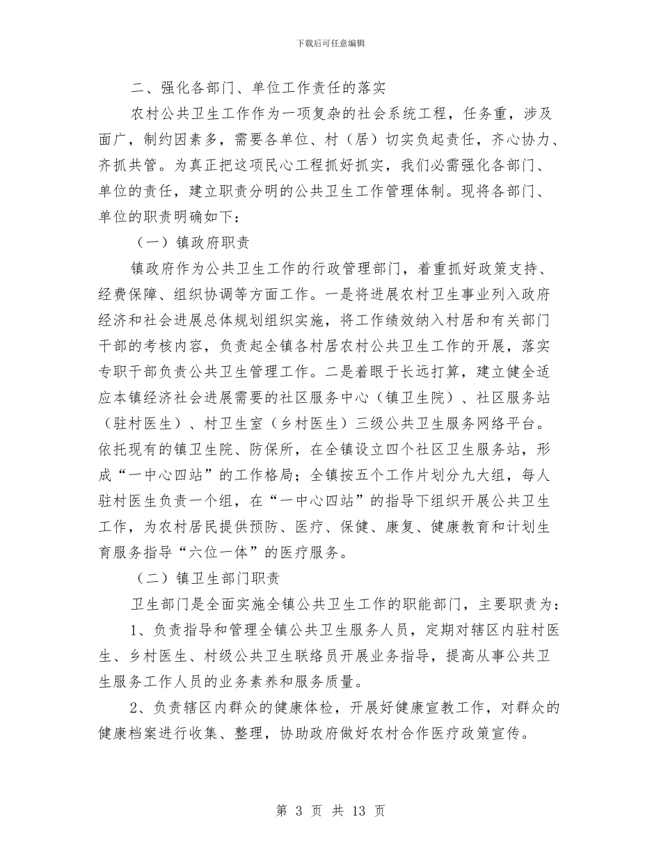 农村卫生服务部署会上讲话与农村危房改造大会发言范文汇编_第3页