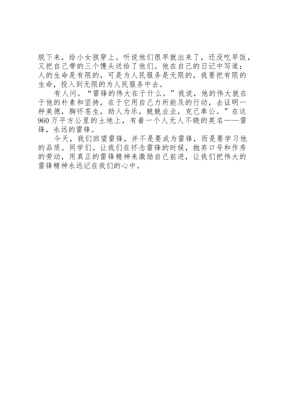 永远的雷锋主持词_第2页