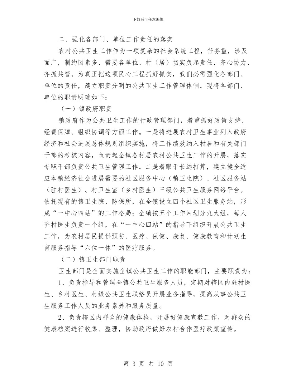 农村卫生服务部署会上讲话与农村危旧土坯房改造资金督查会领导讲话汇编_第3页