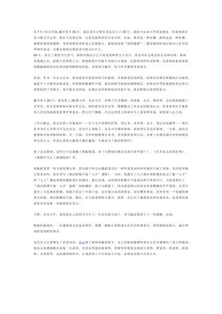 实习记者工作总结3