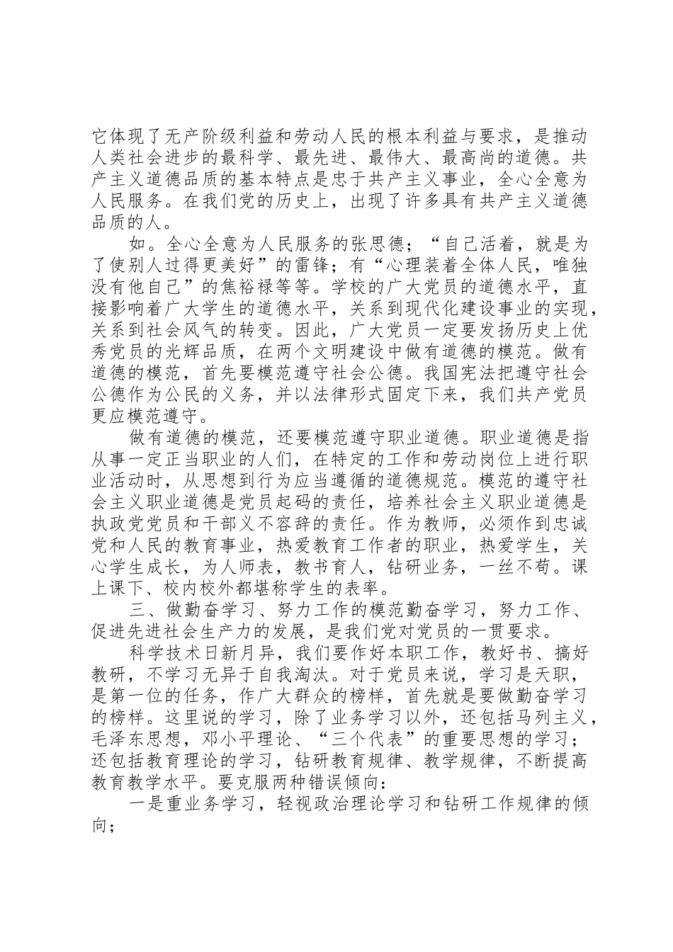 勇于担当作为发挥党员作用发言稿_第2页