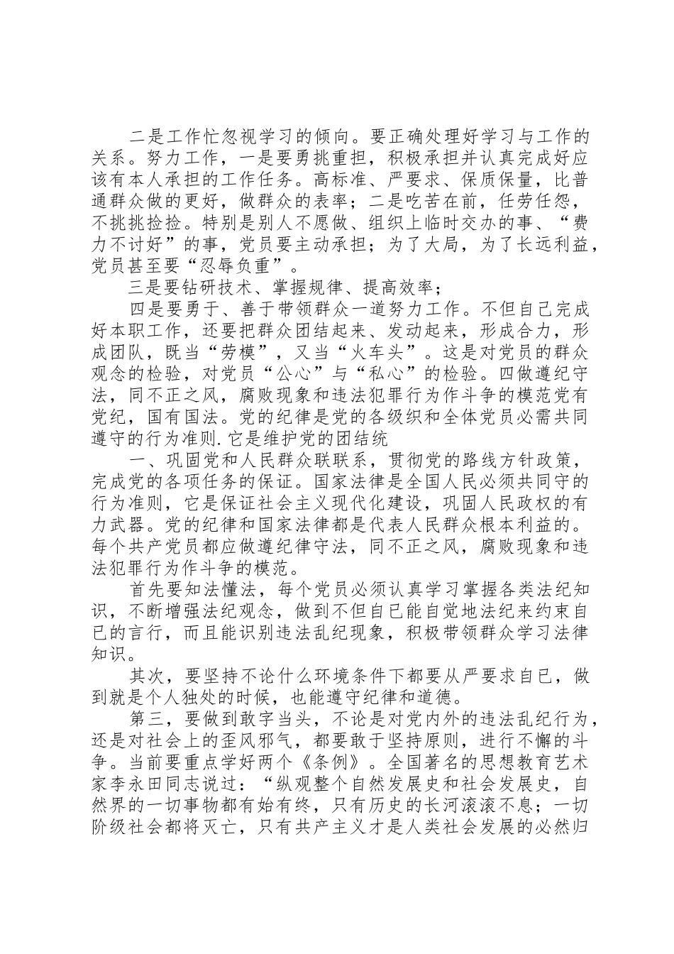 勇于担当作为发挥党员作用发言稿_第3页