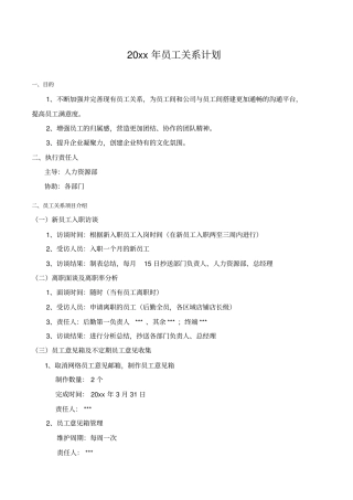 企业年员工关系计划