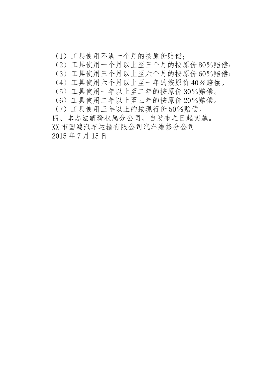实验室管理暂行规定简版_第3页
