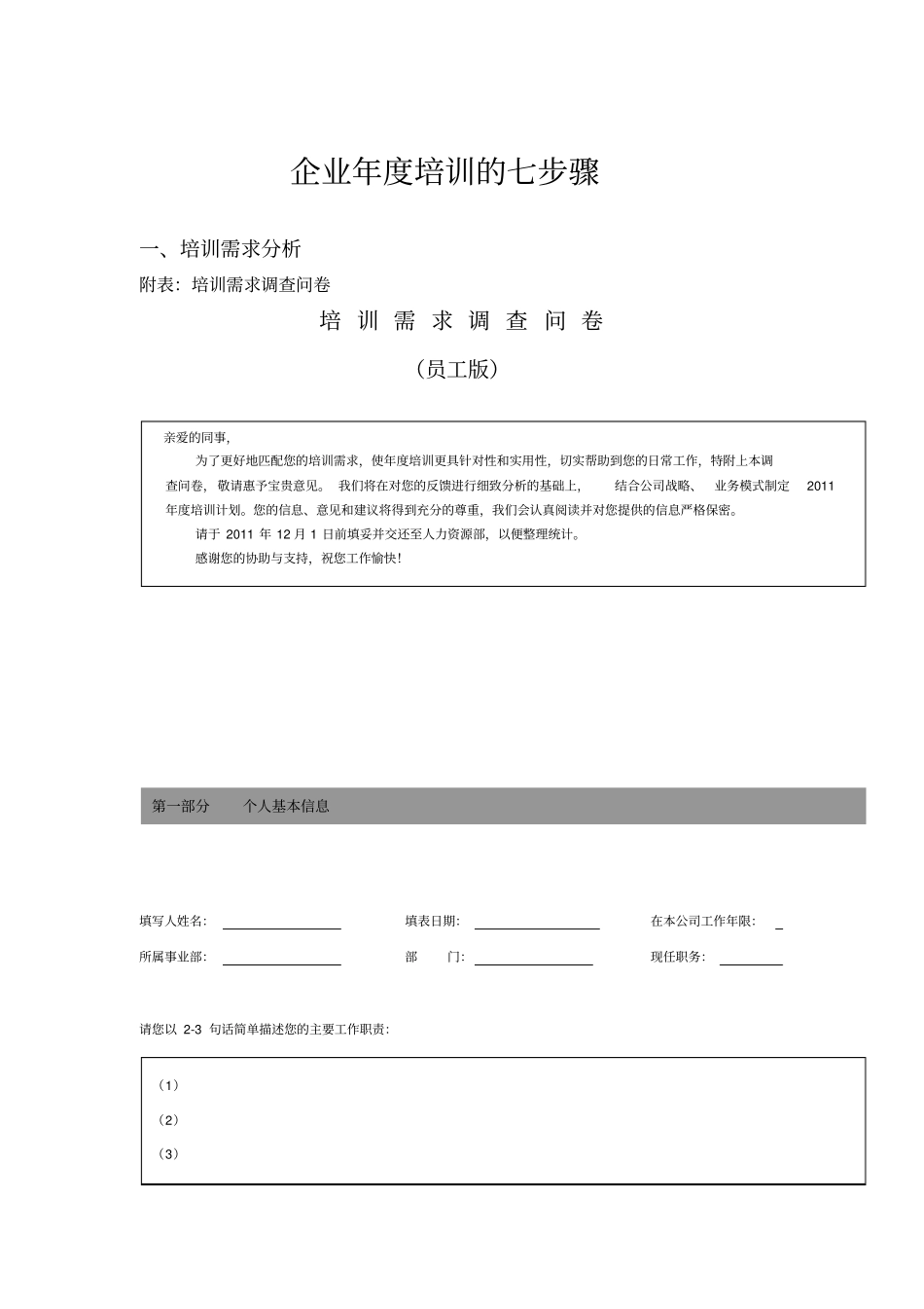 企业年培训七步骤_第1页