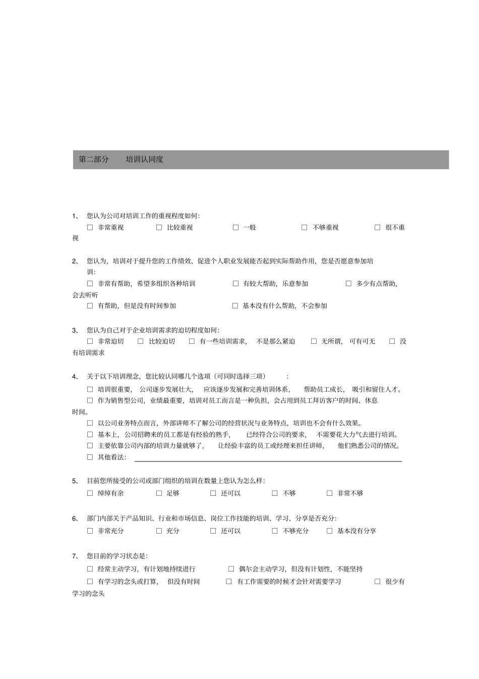 企业年培训七步骤_第2页