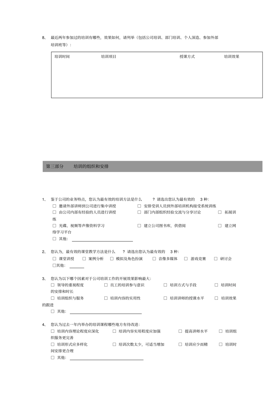 企业年培训七步骤_第3页