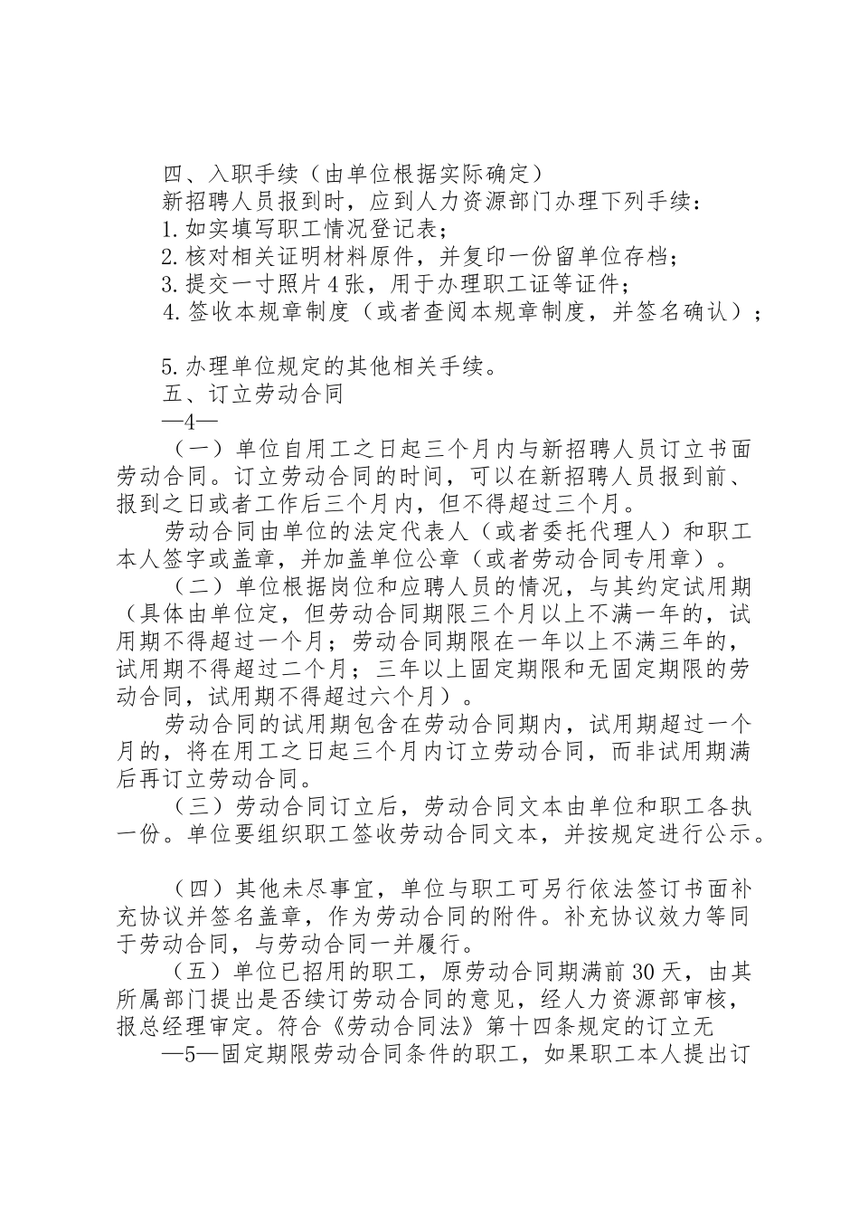 用人单位用工管理规章制度_第3页