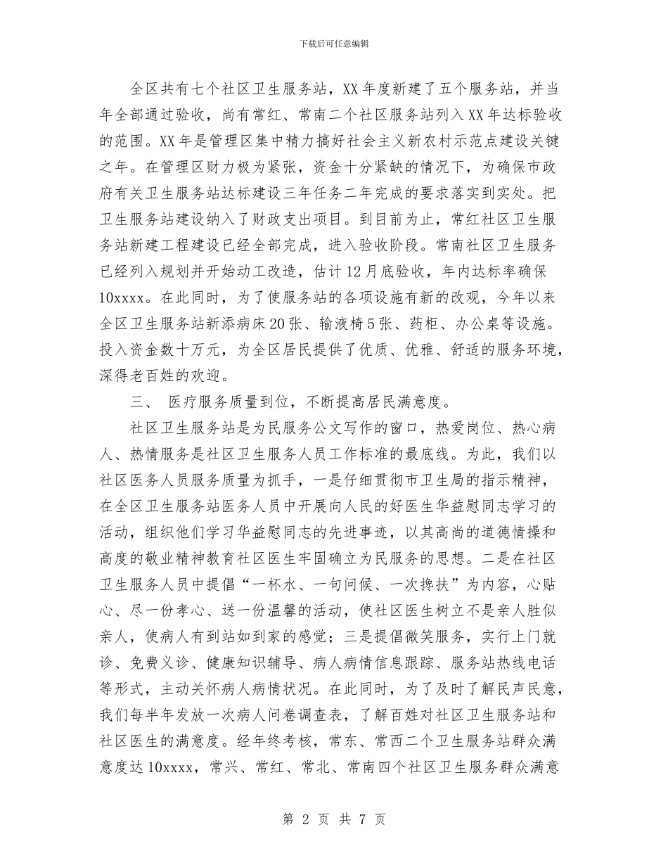 农村合作医疗2024年度工作总结与农村土地承包权证换发工作总结汇编_第2页