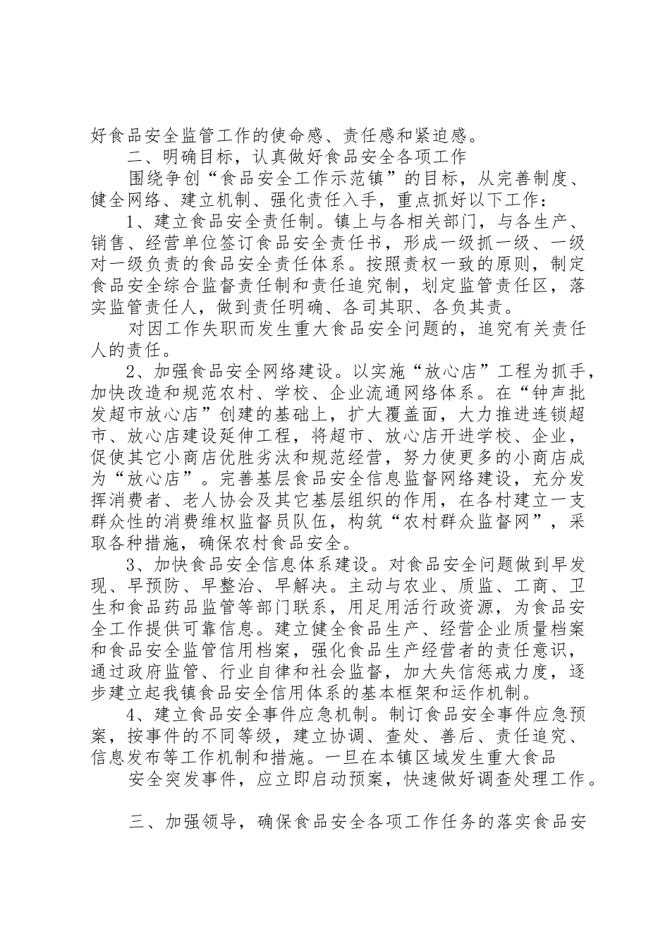 食品工作会议上发言_第2页