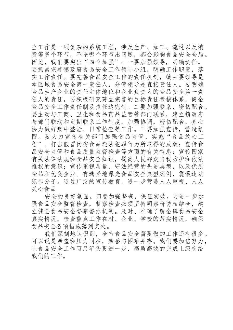 食品工作会议上发言_第3页