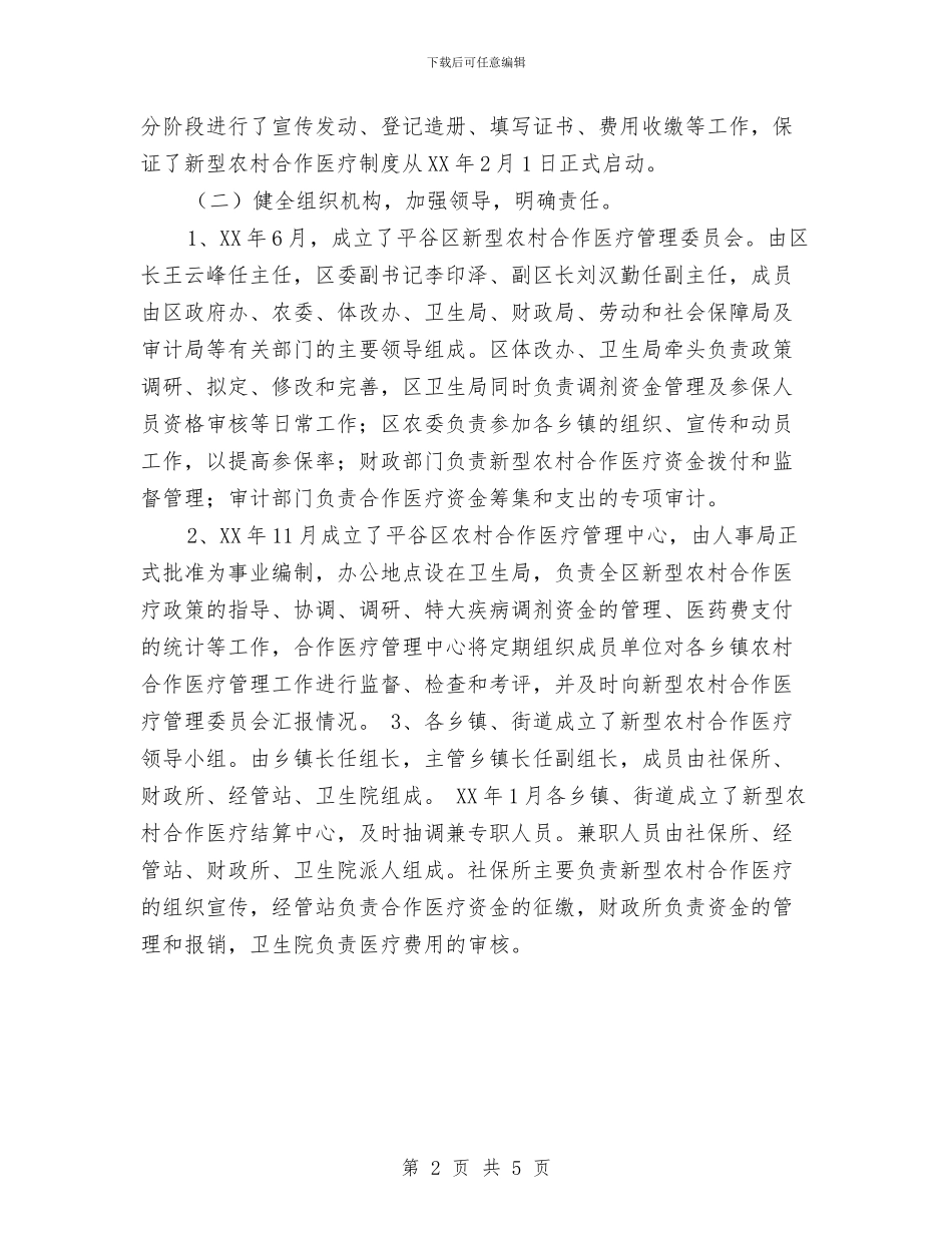 农村合作医疗工作总结与农村团支部工作计划汇编_第2页