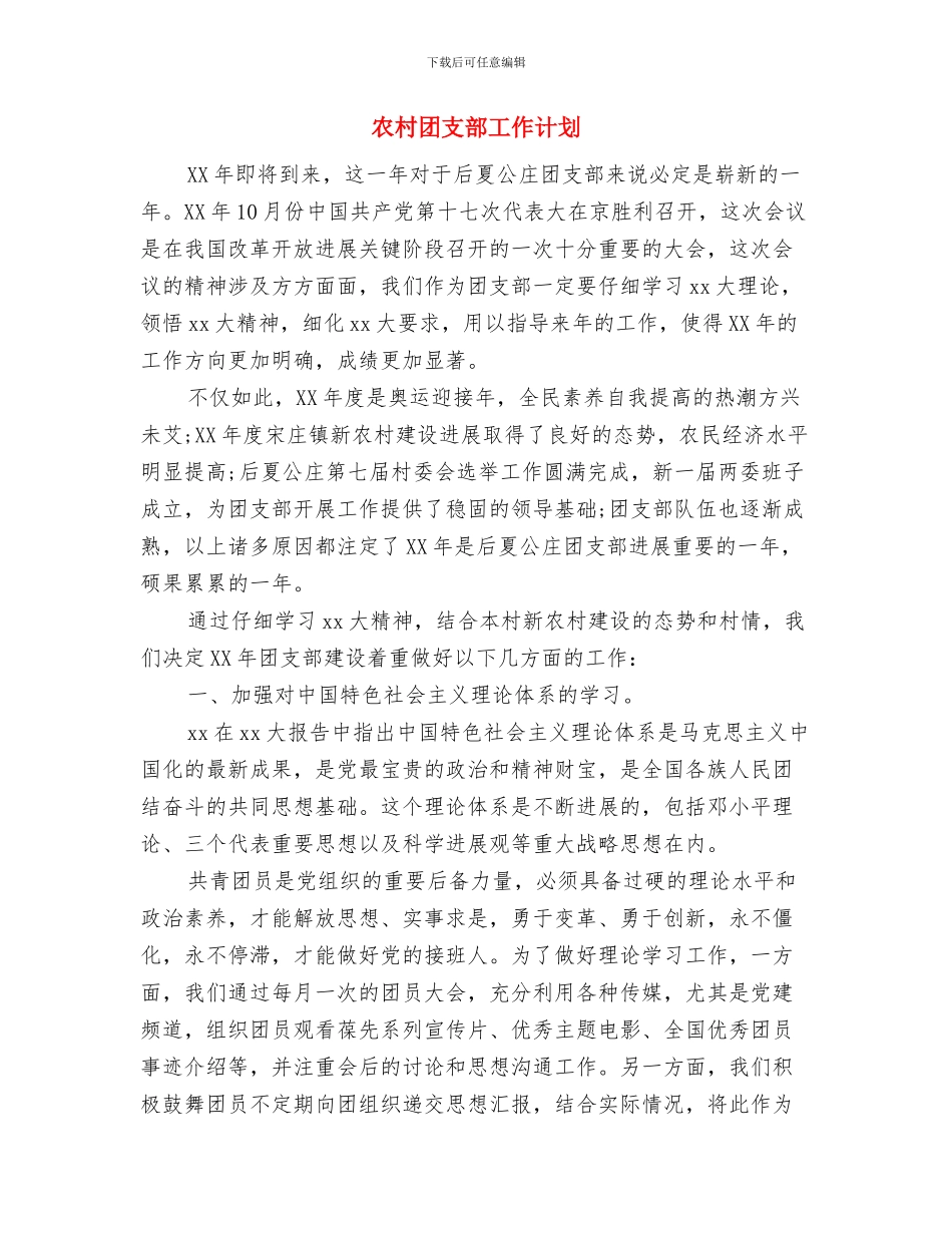 农村合作医疗工作总结与农村团支部工作计划汇编_第3页