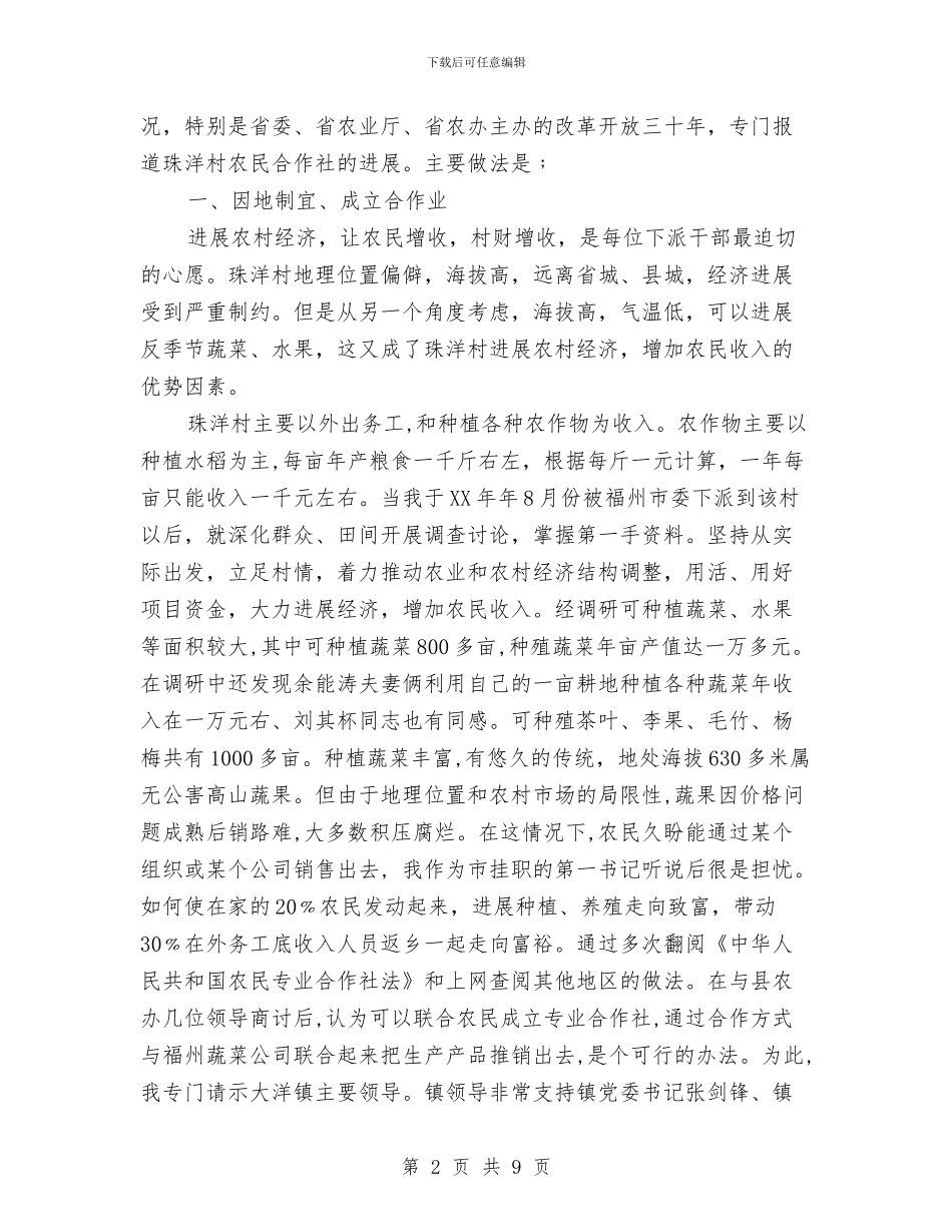 农村合作社2024年终总结范文与农村团支部工作计划汇编_第2页