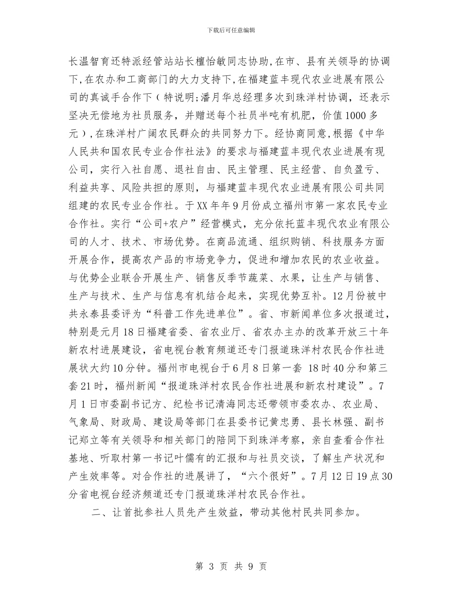 农村合作社2024年终总结范文与农村团支部工作计划汇编_第3页