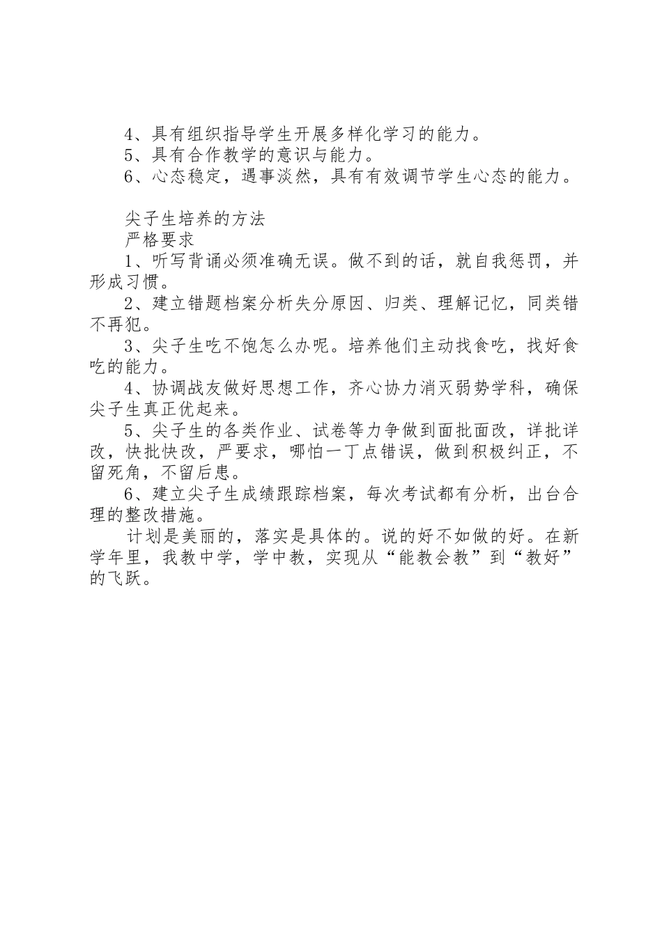 用责任担当用爱心育人(演讲稿)_第2页